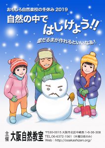 =冬のいなば西郷自然教室= @ 鳥取市河原町西郷地区の民家